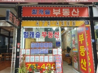 힐캐슬공인중개사사무소