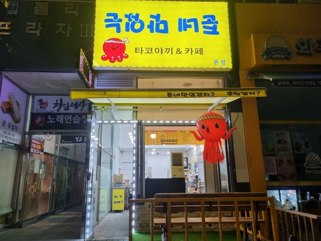 준네맛있는 타코야끼&카페