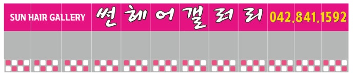 썬헤어갤러리