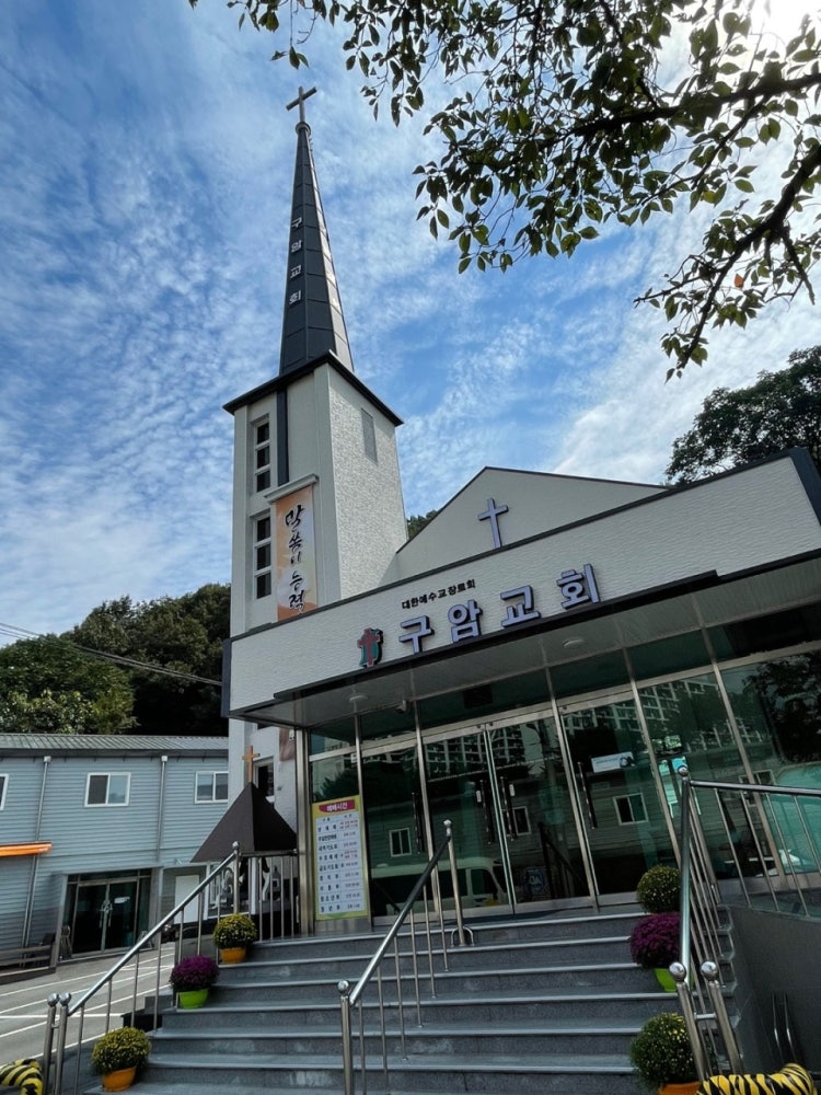 구암교회 사진 4
