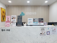 경희한의원