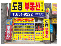 도경공인중개사사무소