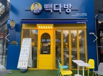 빽다방 대전봉명우산점