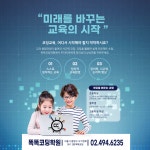 똑똑코딩학원