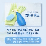 엄마손청소