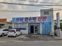 인쇄마을 진례점