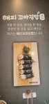 해피꼬마김밥 다사점