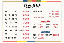 장모님식당