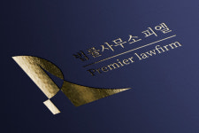 피엘법무사사무소 - 남동구 하촌로 5 | 법률사무소 피엘