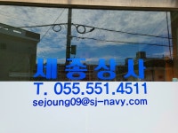 세종상사