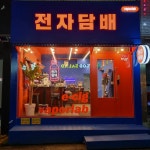 위베이프 베이퍼랩