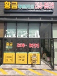 황금푸르지오공인중개사사무소