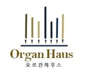 오르간하우스