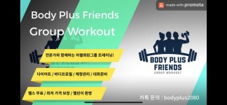 오창헬스장 바디플러스휘트니스