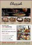 체리쉬