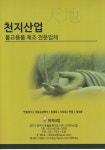 천지산업