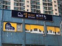 셀뮤직음악교습소