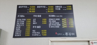 명인김덕자할매쭈꾸미