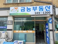금능부동산공인중개사사무소