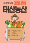 태산농산