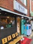 우정포차
