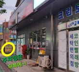 크린토피아 코인워시 양산상북석계점