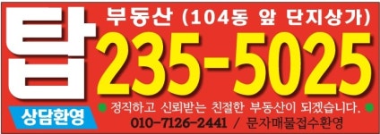 탑병점역아이파크캐슬공인중개사사무소