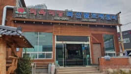 오고집축산