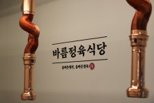 바름정육식당 효자점