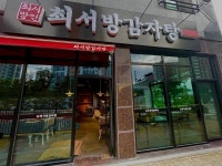 최서방감자탕