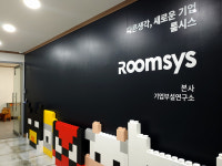 룸시스