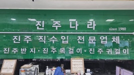 진주나라