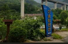 산울림펜션
