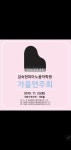 김숙현 피아노 화성음악학원
