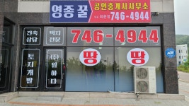 영종꿀공인중개사사무소