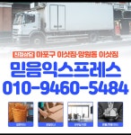 믿음익스프레스