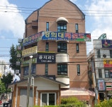 경희대태권도체육관