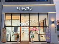 내눈안경
