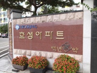효성공인중개사사무소