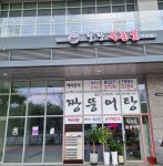 팔당 북촌골 미사점