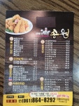 송원바베큐 장흥점