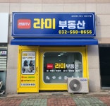 라미부동산공인중개사사무소