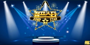 점프스타