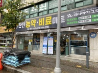 신탄진농약비료마트