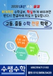 수쌤수학교습소