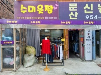 수미옷짱