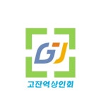 고잔역상인회