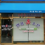 명품옷수선