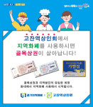 고잔역상인회
