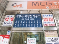 법무사행정사이정민사무소